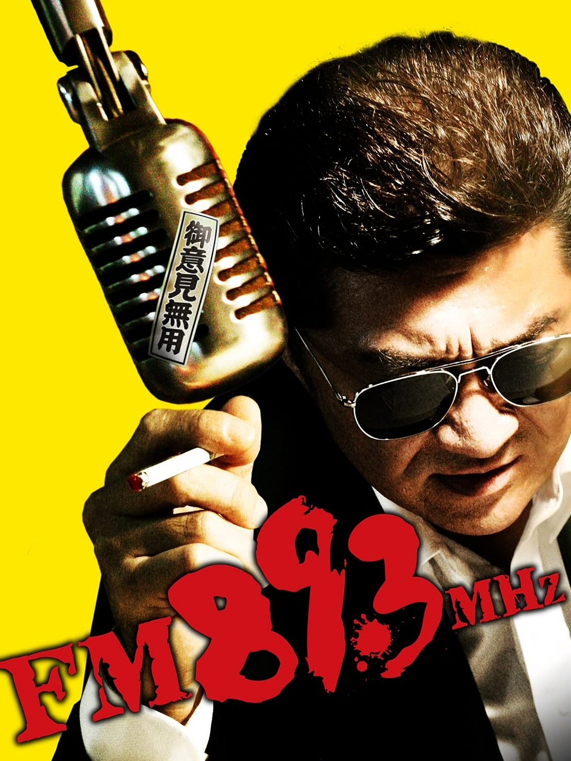 FM89.3MHz photo