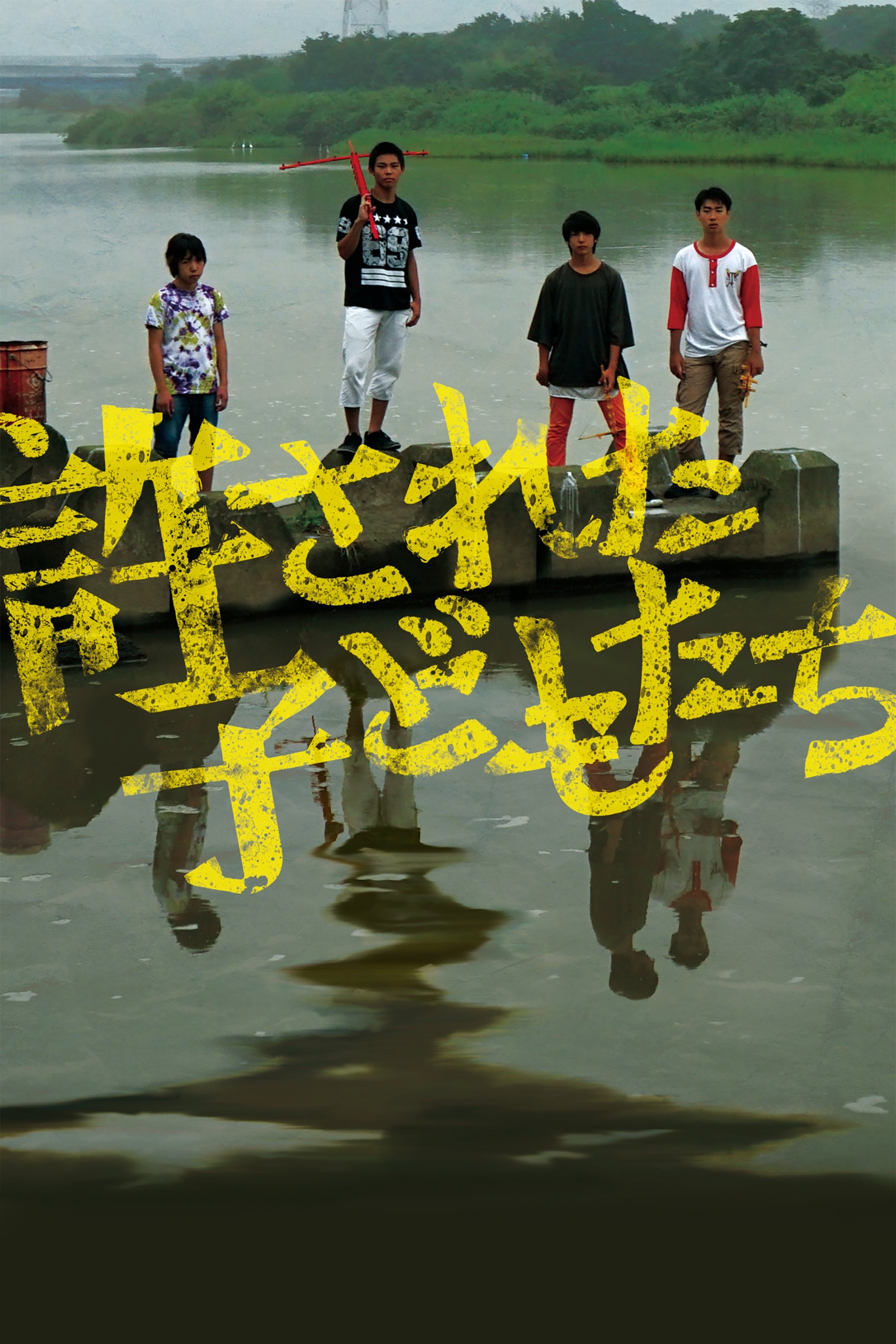 Forgiven Children photo