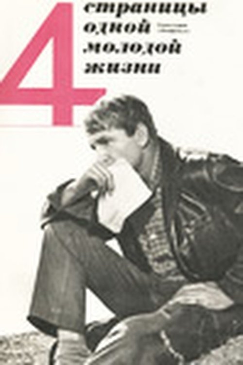 Four Pages of a Young Life photo