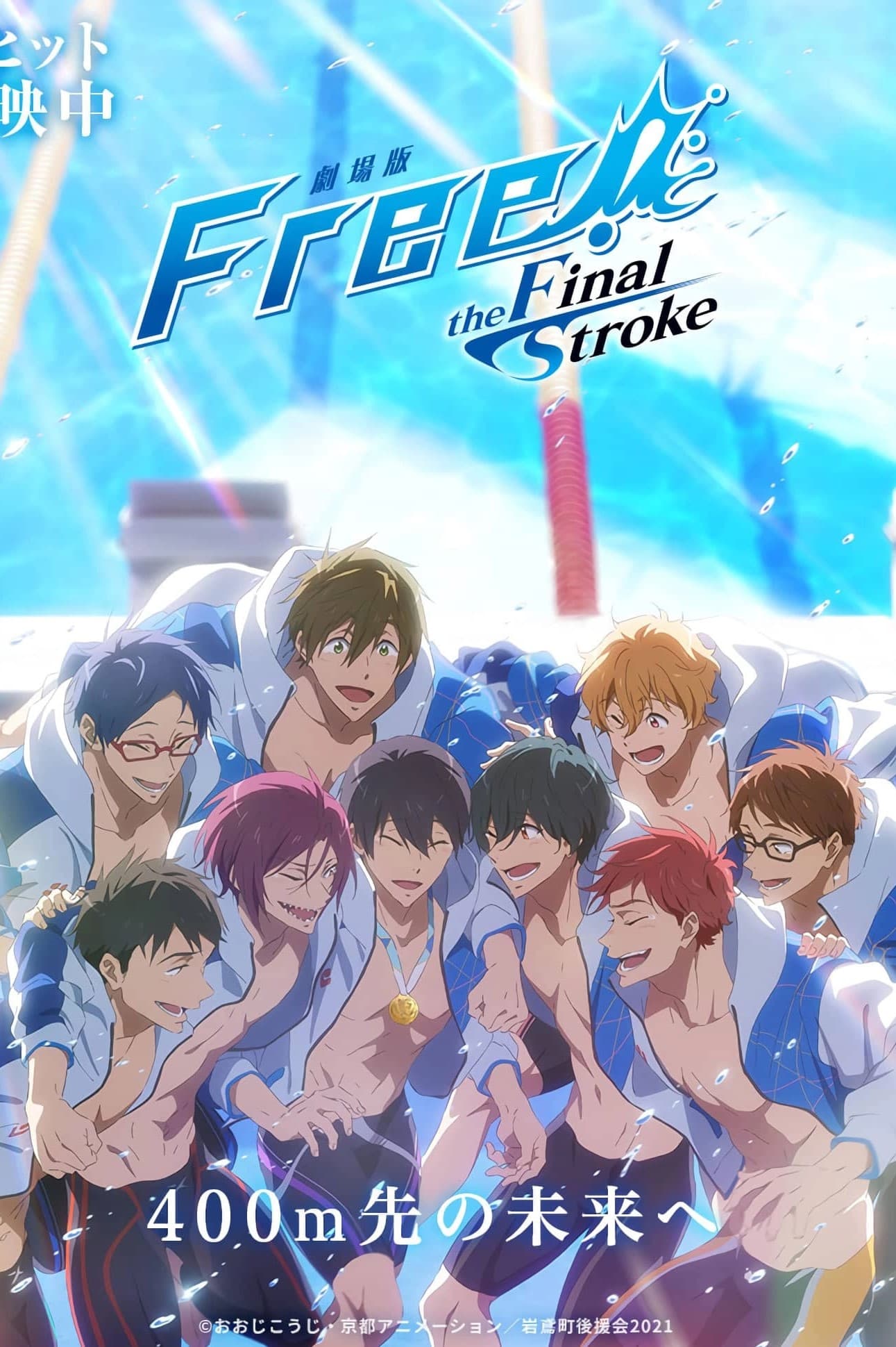 Free! the Final Stroke the Second Volume photo