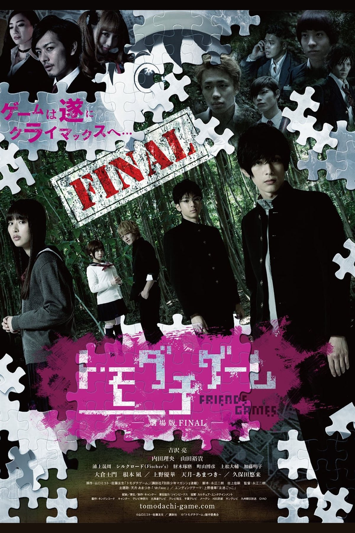 Friends Games: The Final Movie photo