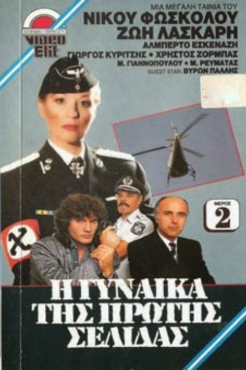 Front Page Woman photo