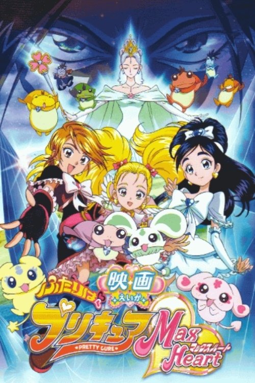 Futari wa Precure Max Heart: The Movie photo