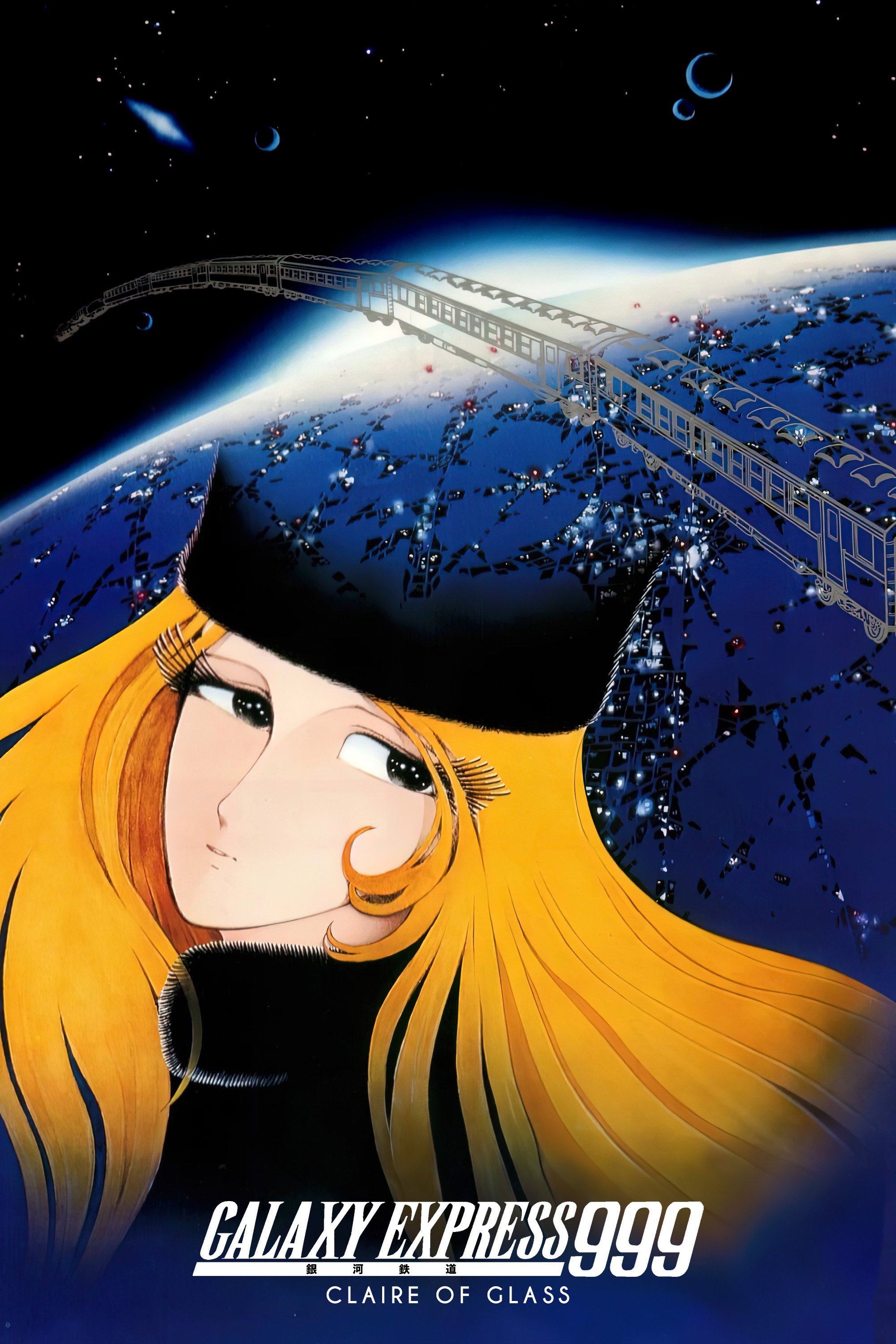 Galaxy Express 999: Claire of Glass photo