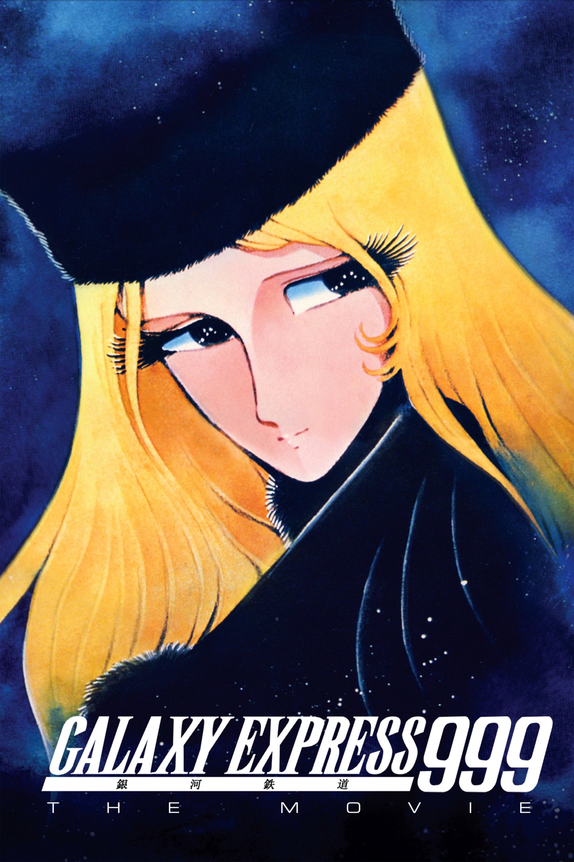 Galaxy Express 999: The Movie photo