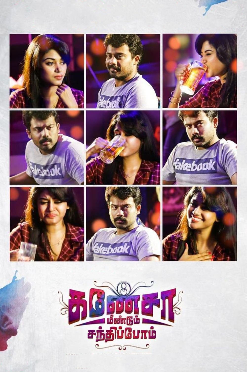 Ganesha Meendum Santhippom photo