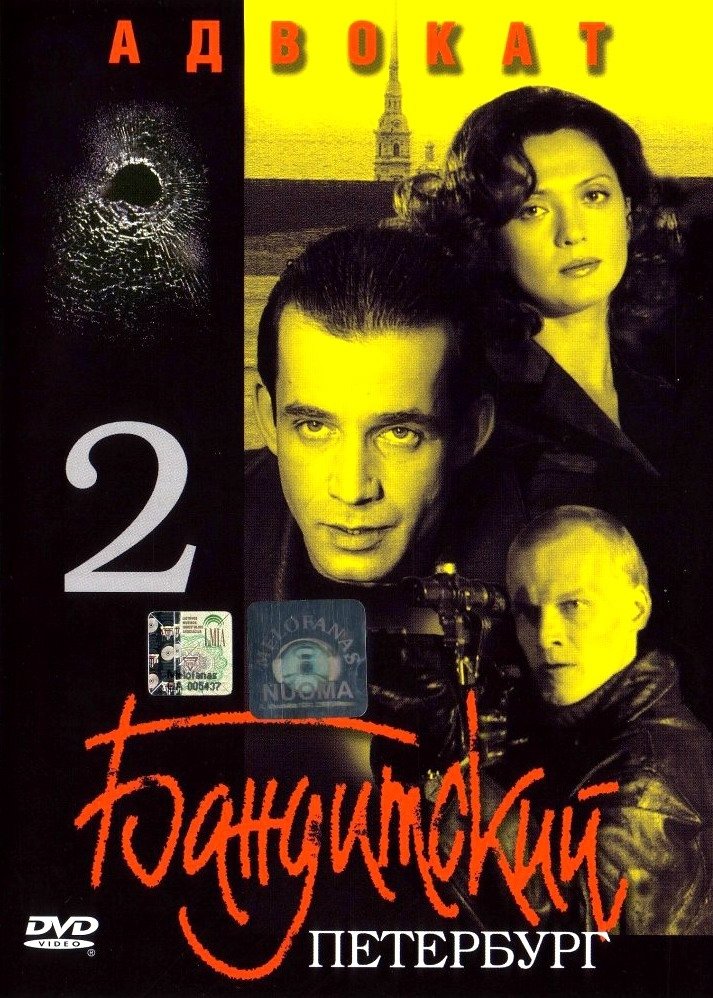 Gangster's Petersburg: Lawyer photo