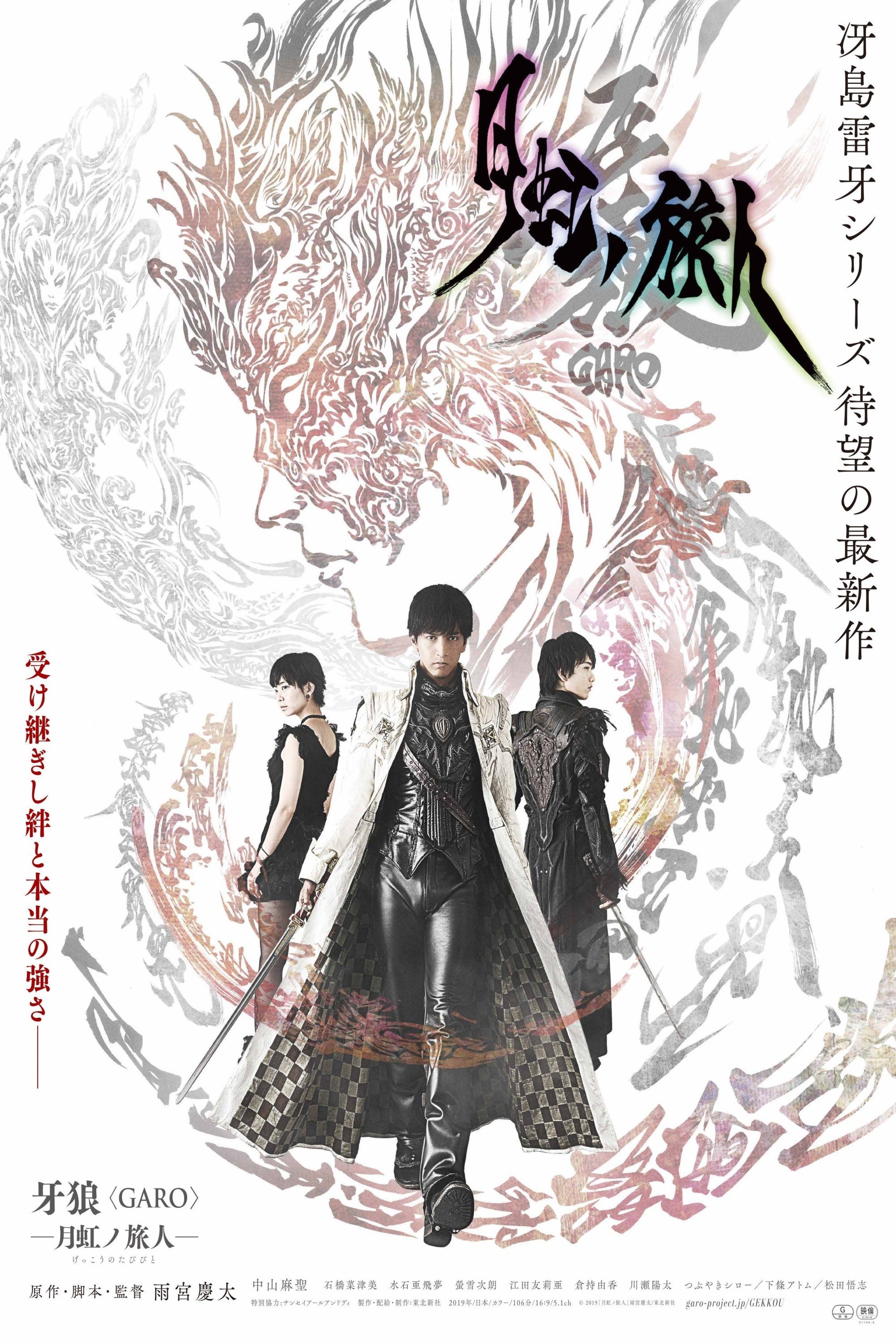 GARO - Under the Moonbow photo