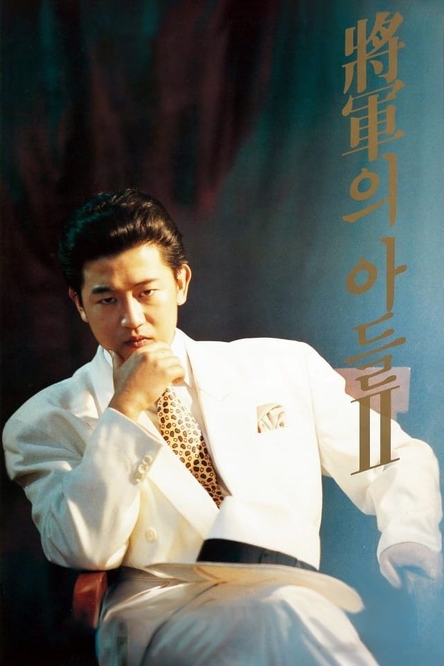 General's Son 2 photo