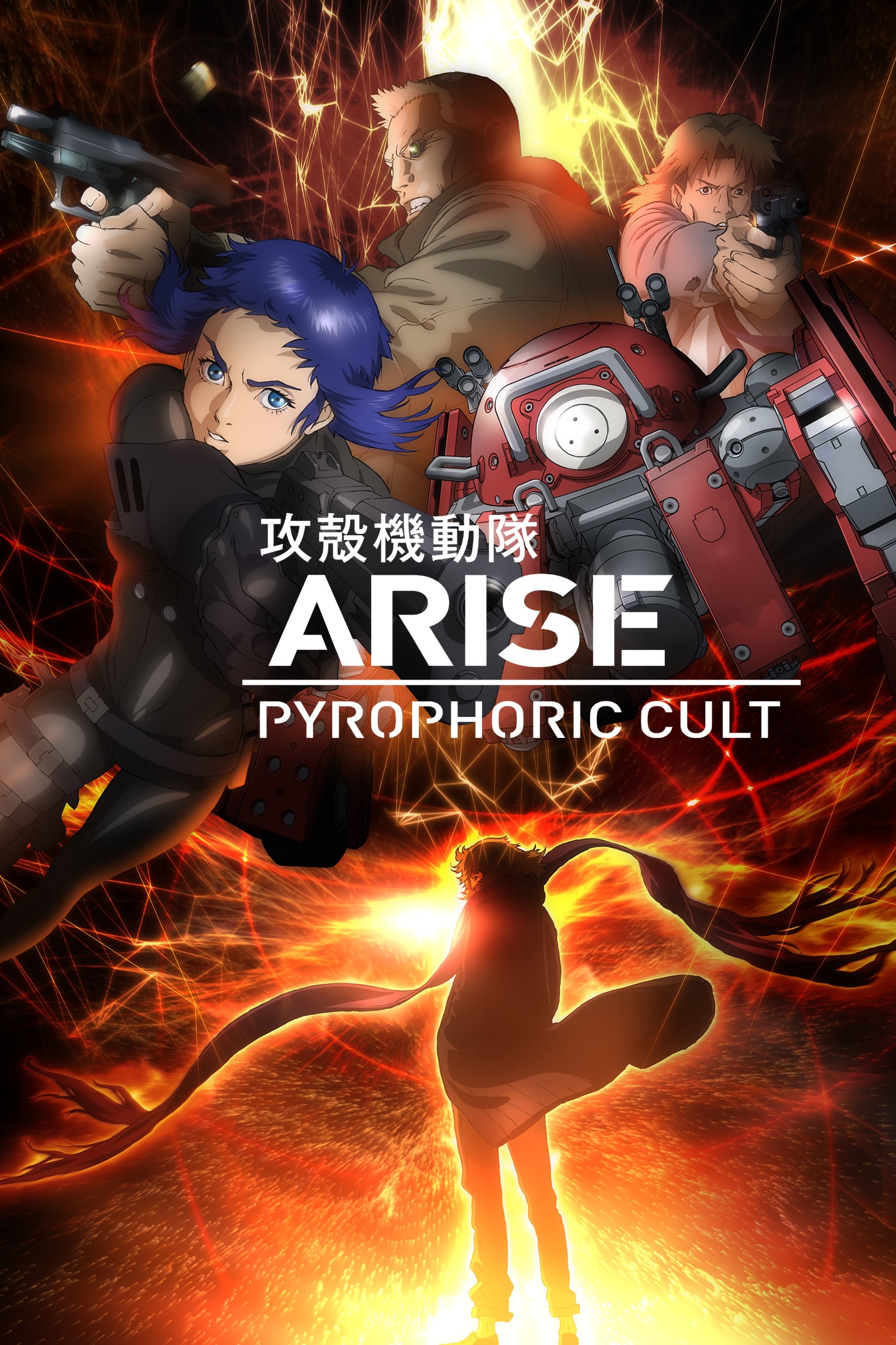 Ghost in the Shell: Arise - Border 5: Pyrophoric Cult photo