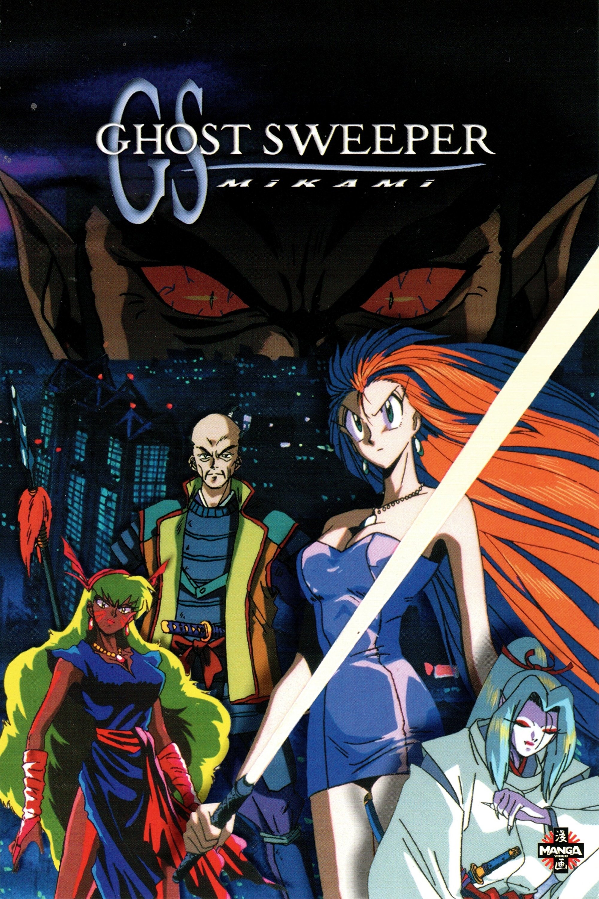 Ghost Sweeper Mikami photo