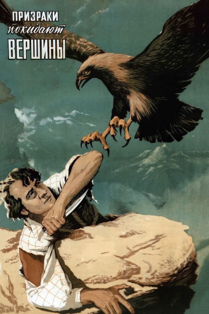 Ghosts Leave the Peaks photo