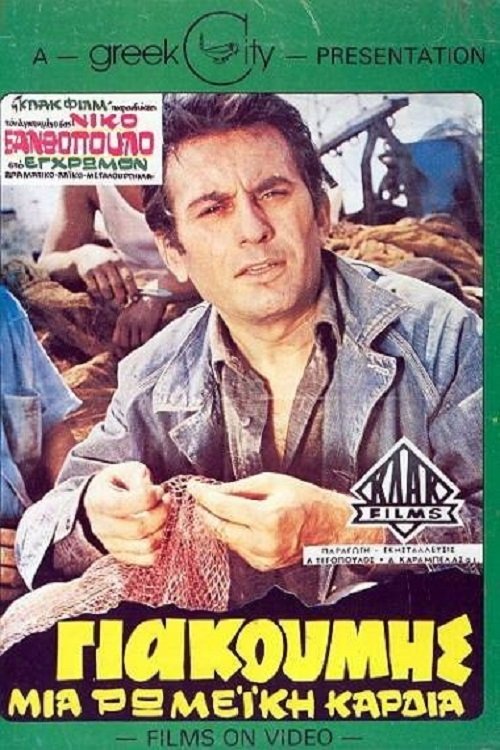 Giakoumis, A Roman Heart photo