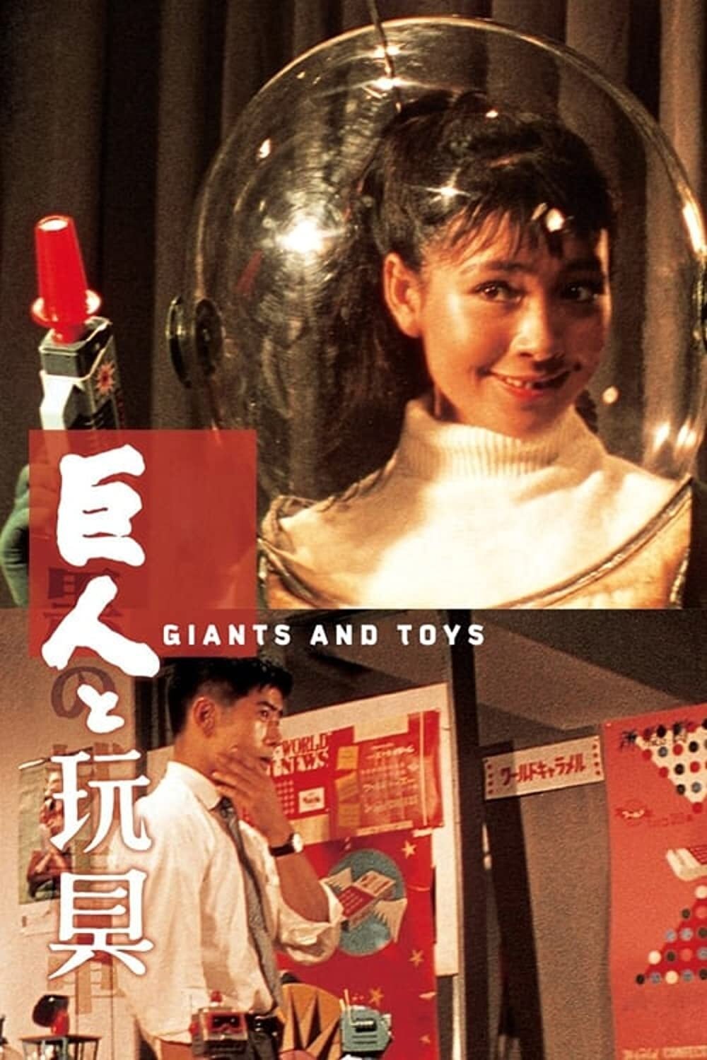 Giants and Toys photo