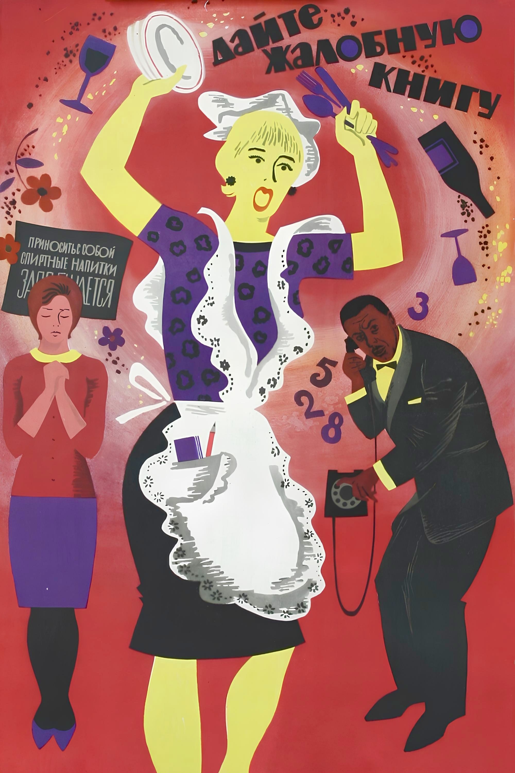 Give Me a Complaints Book photo