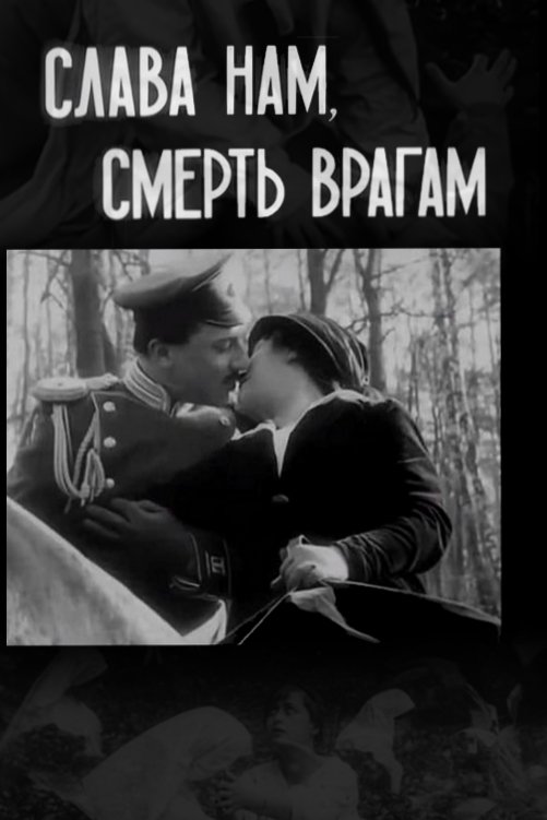 Glory to Us, Death to the Enemy photo