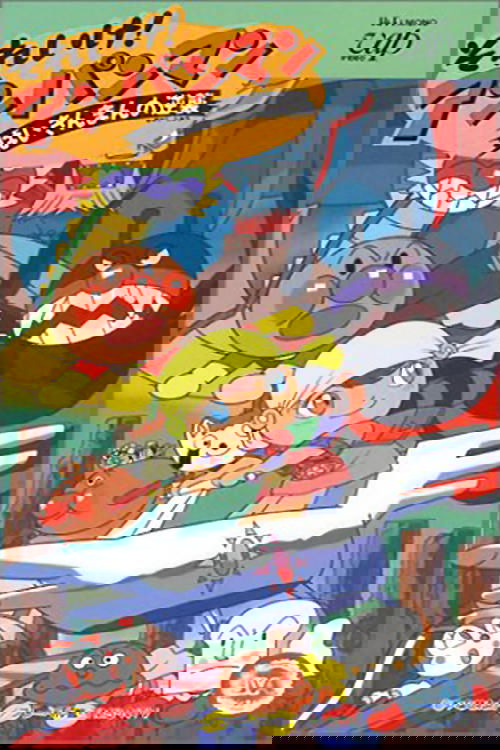 Go! Anpanman: Baikinman's Counterattack photo