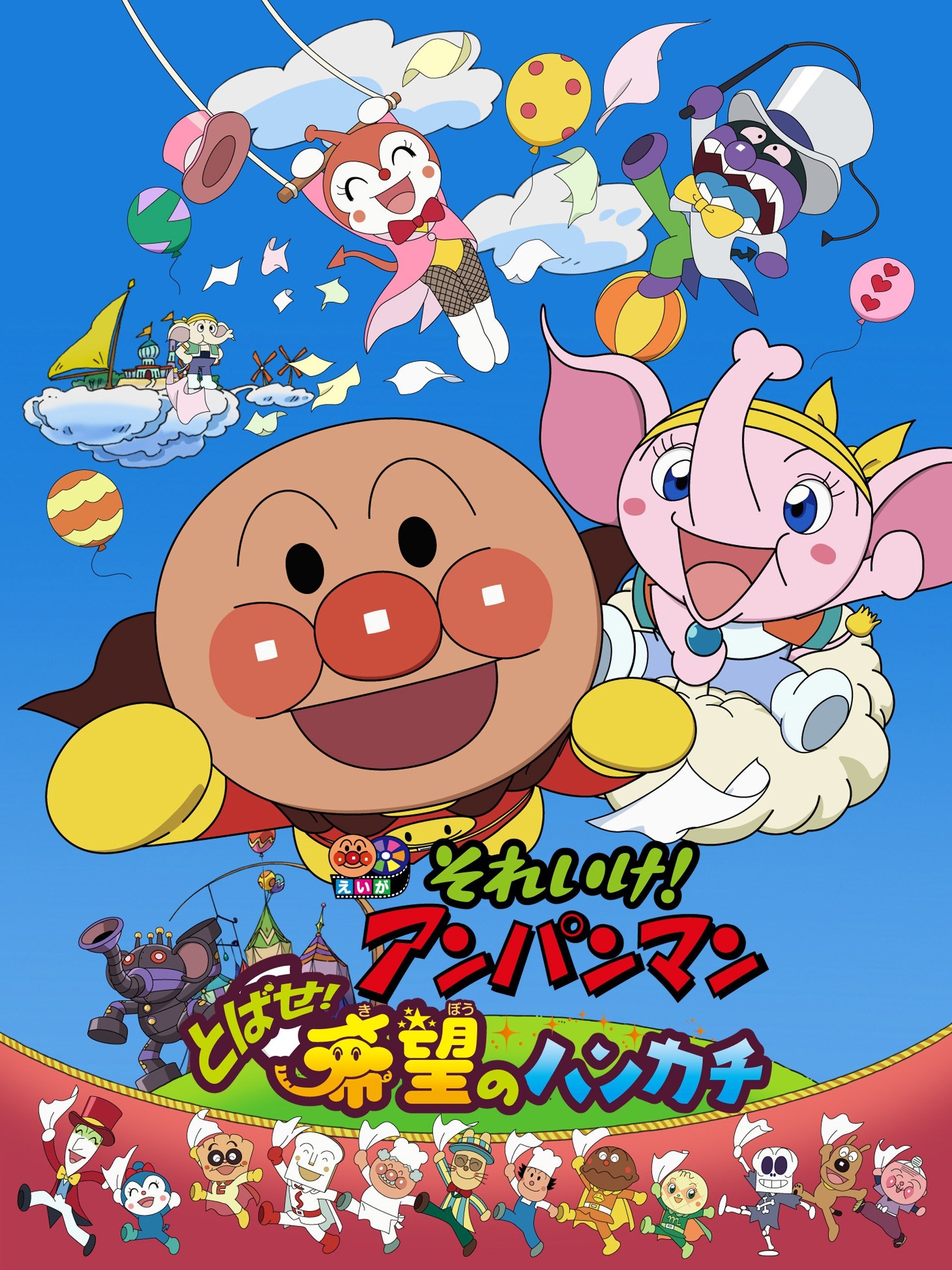 Go! Anpanman: Fly! The Handkerchief of Hope photo