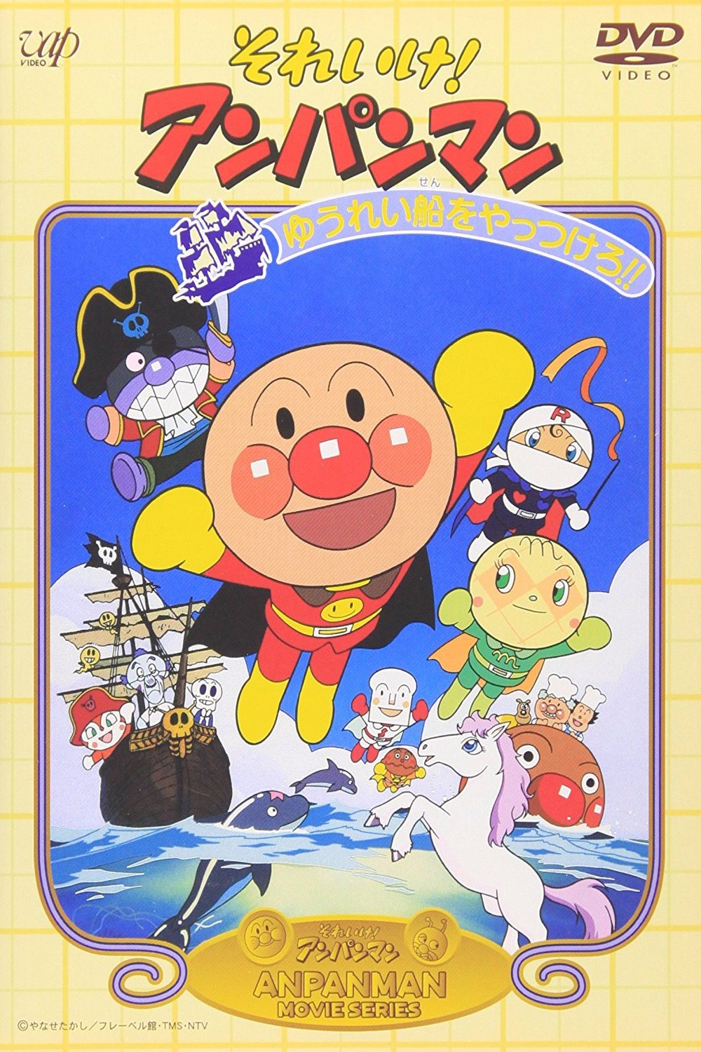 Go! Anpanman: Let's Defeat the Haunted Ship!! photo