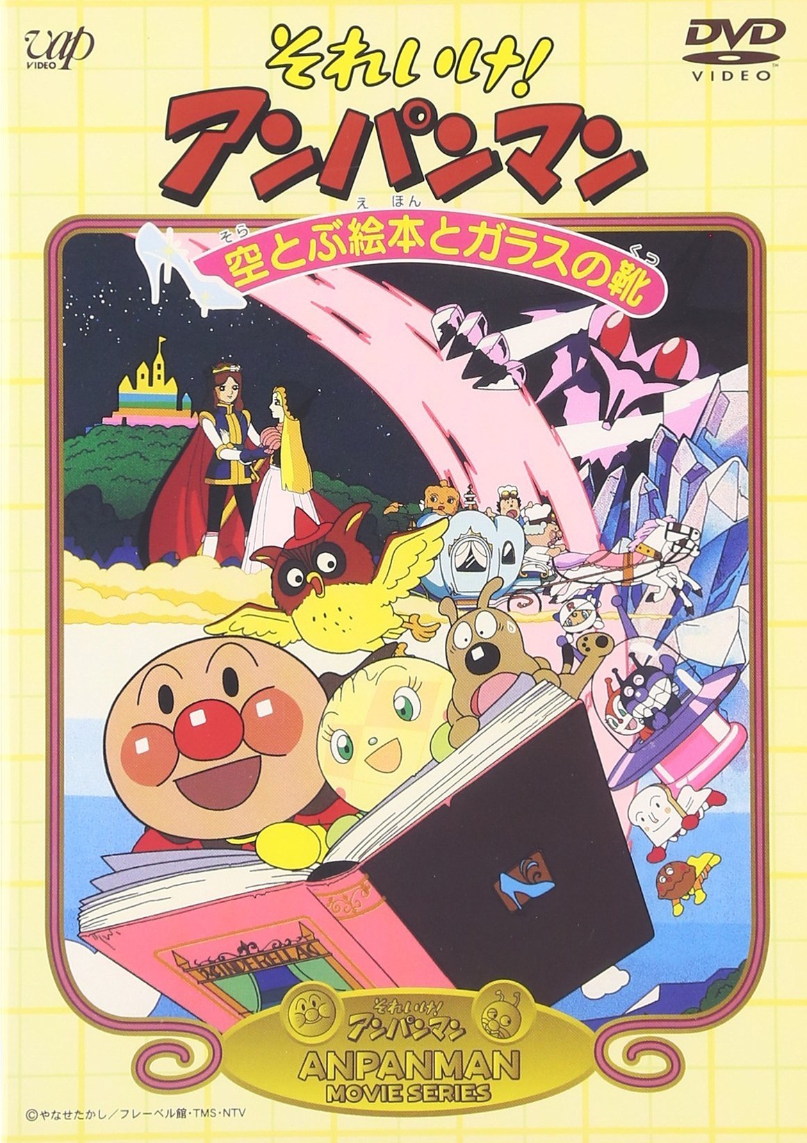 Go! Anpanman: The Flying Picture Book and the Glass Shoes photo
