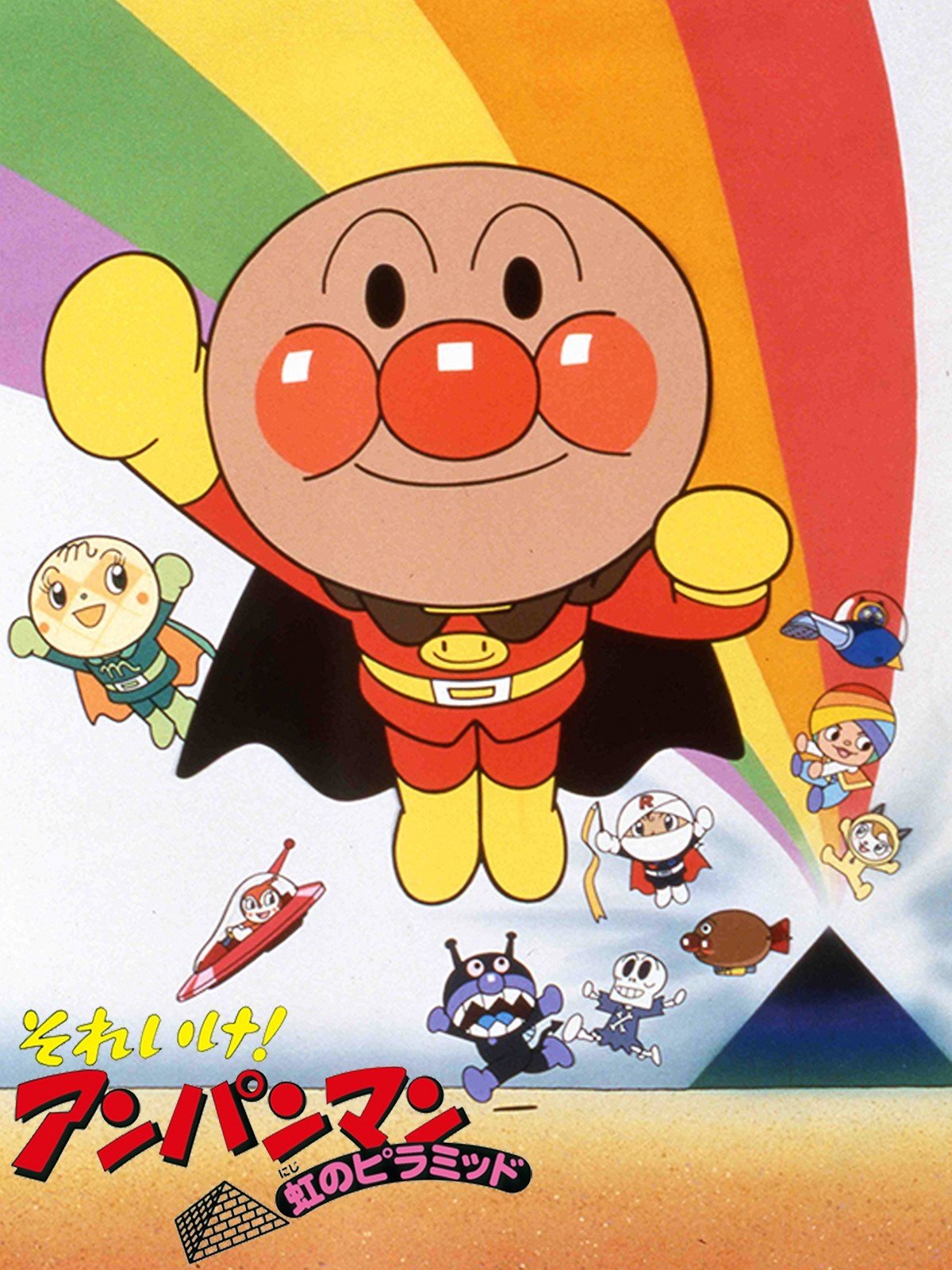 Go! Anpanman: The Pyramid of the Rainbow photo