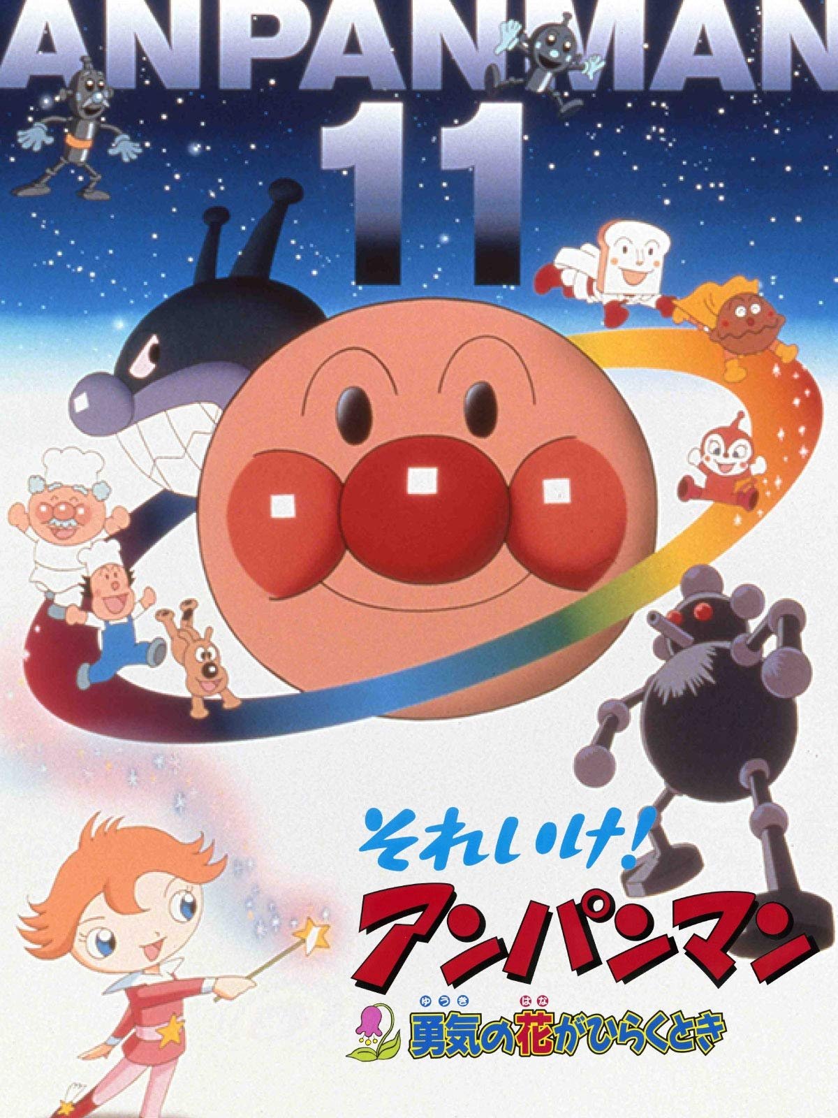 Go! Anpanman: When the Flower of Courage opens photo