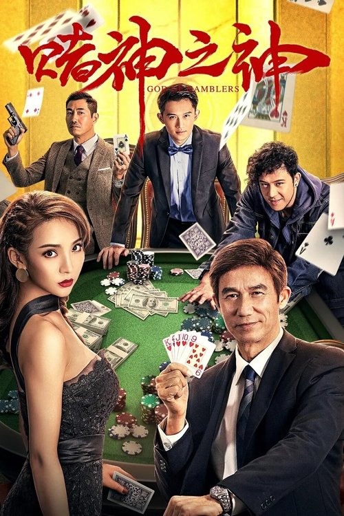 God of Gamblers photo