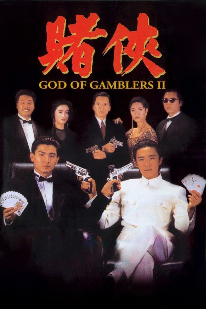 God of Gamblers II photo