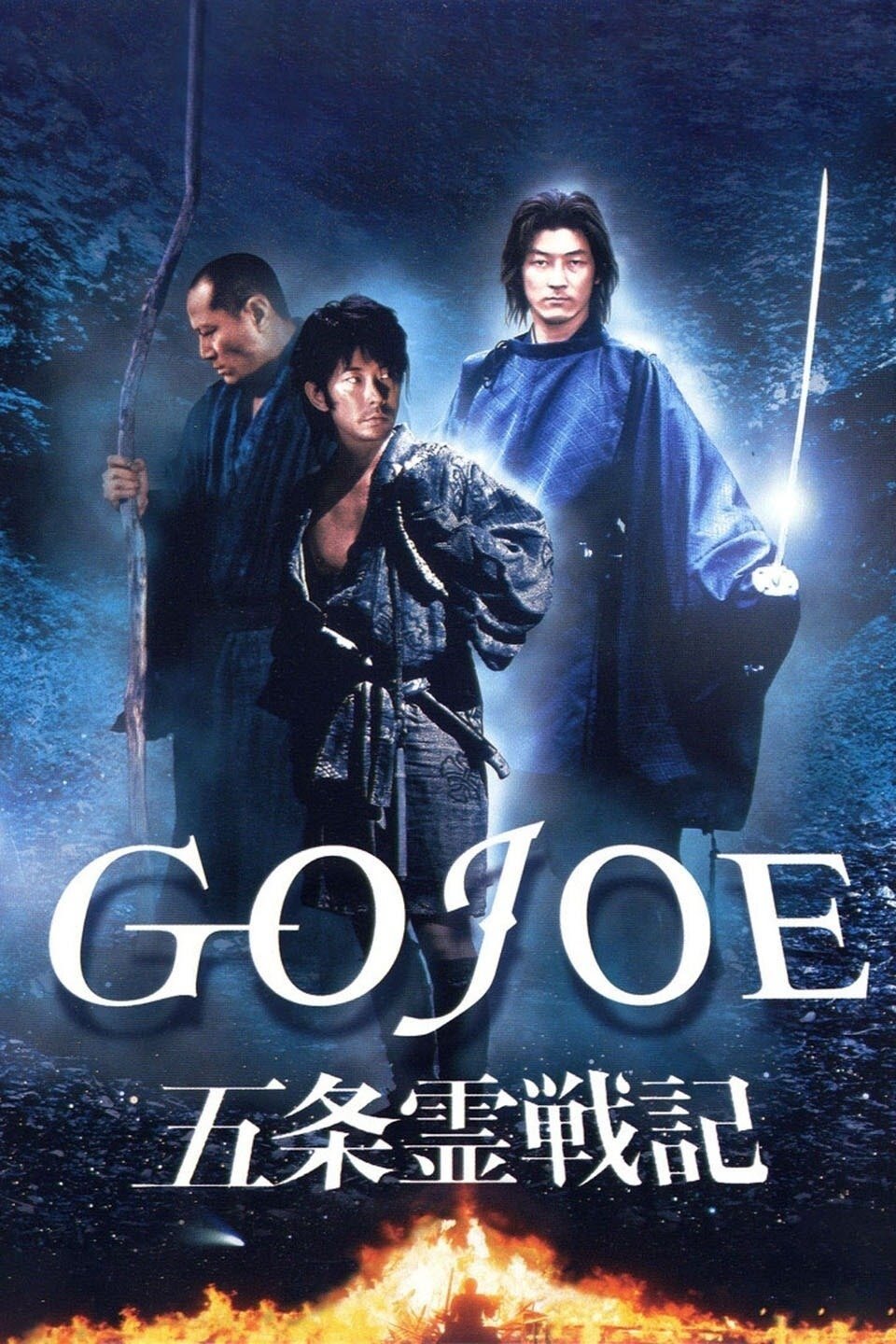 Gojoe: Spirit War Chronicle photo
