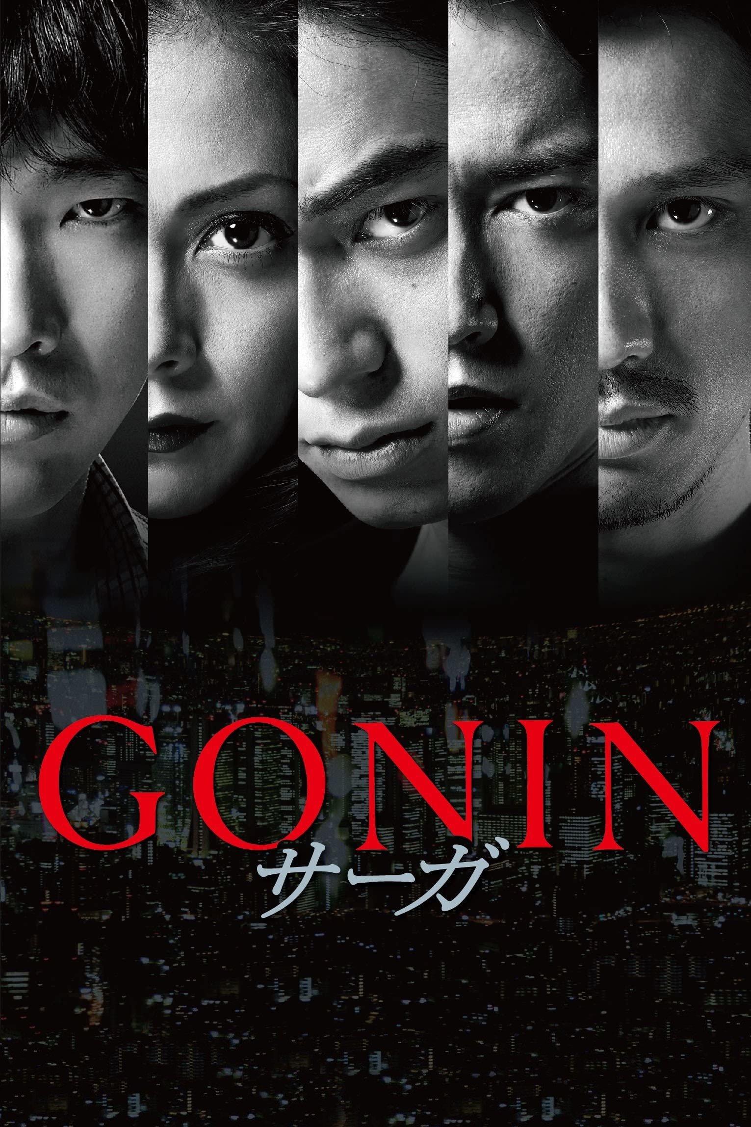 Gonin Saga photo