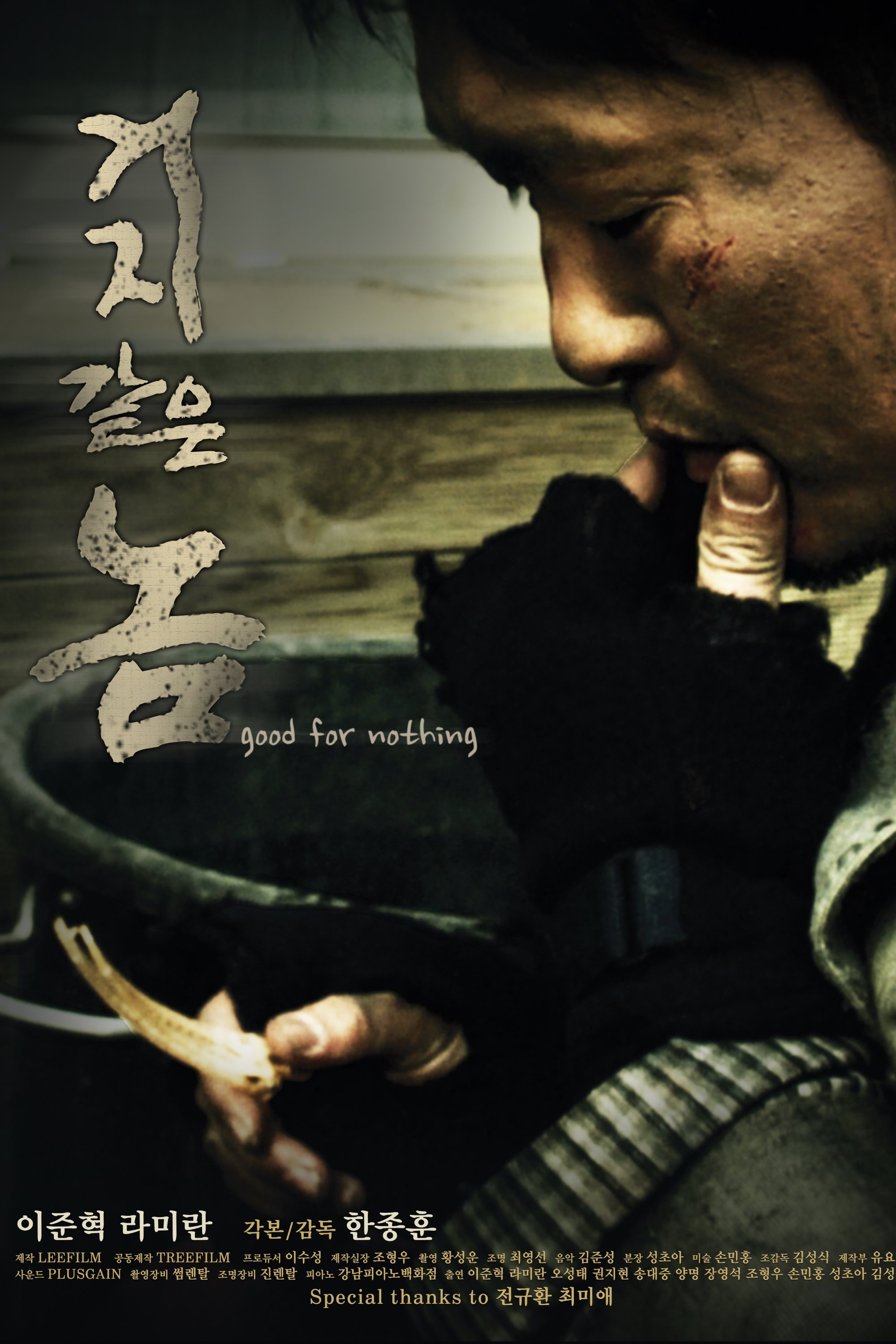 Good for nothing photo