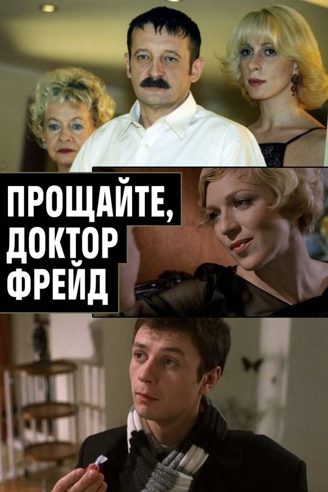 Goodbye, Dr. Freud photo