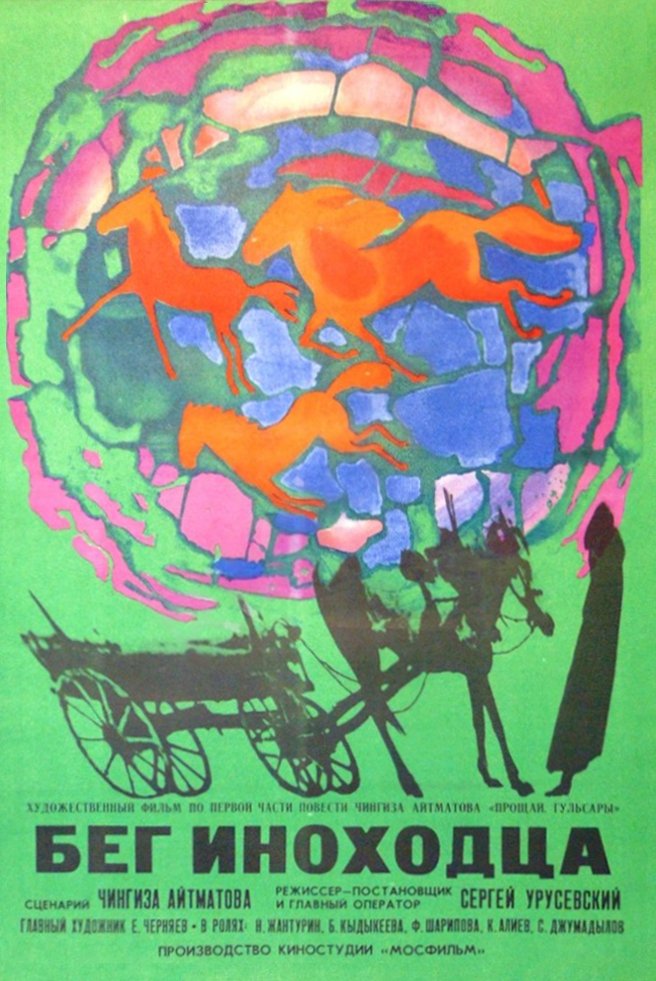 Goodbye, Gyulsary! photo