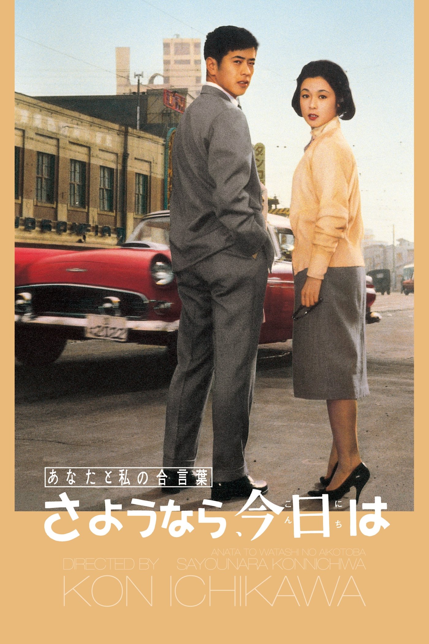 Goodbye, Hello photo