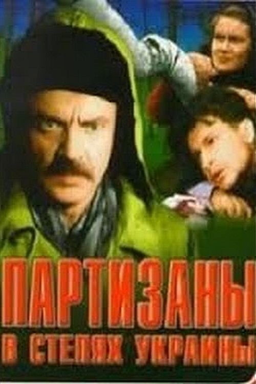 Guerrillas in the steppes of Ukraine photo