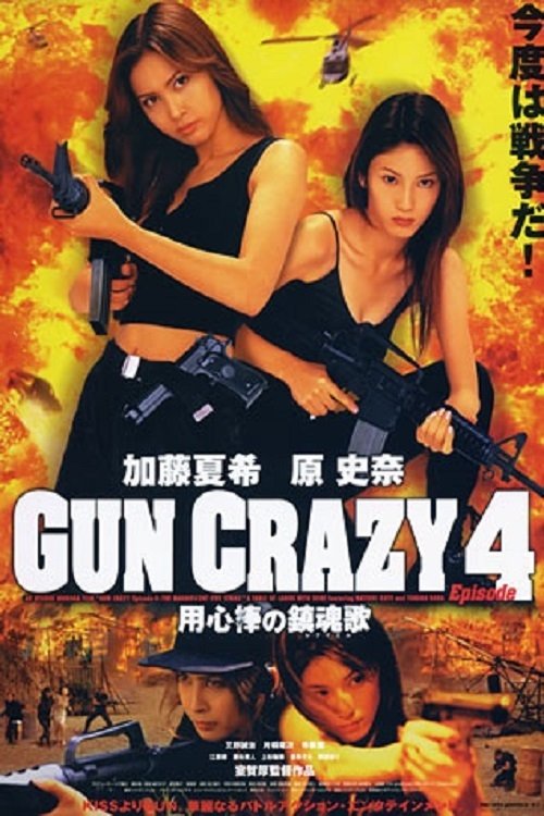 Gun Crazy: Episode 4: Requiem for a Bodyguard photo