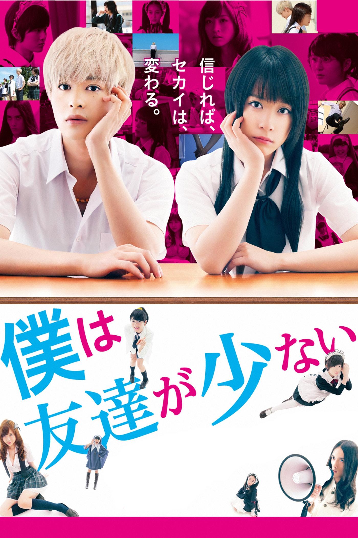 Haganai: I Don't Have Many Friends (Live action) photo