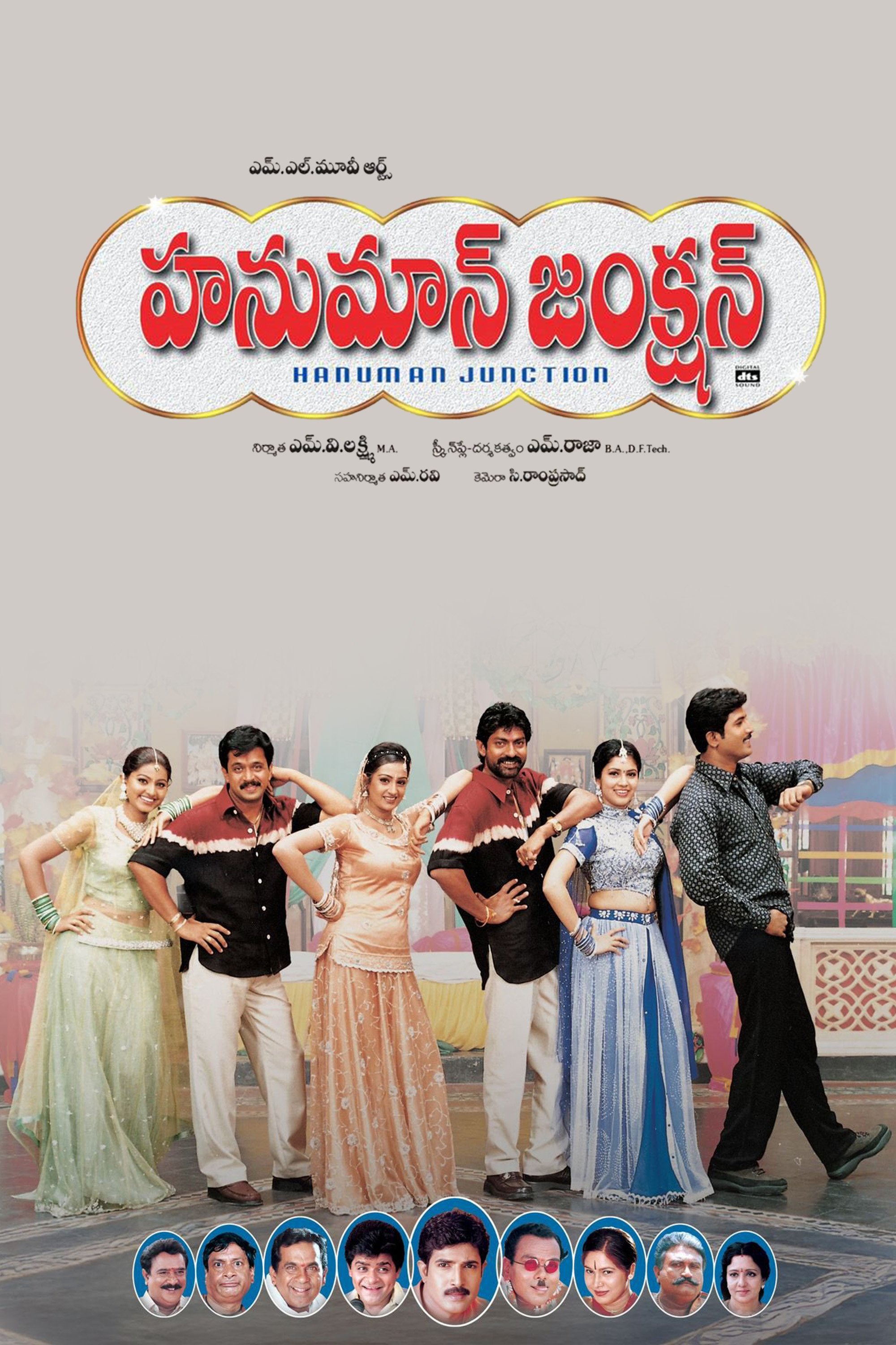 Hanuman Junction photo