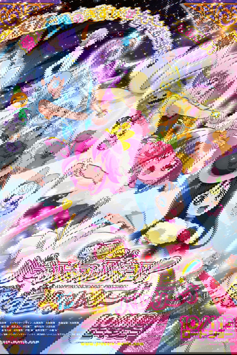 Happiness Charge Precure! the Movie: Ballerina of the Doll Kingdom photo