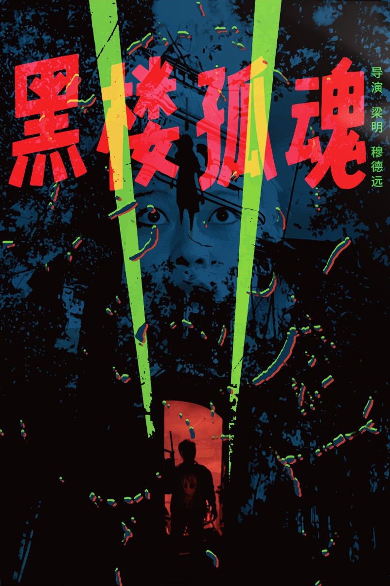 Haunting Soul from the Dark Building photo