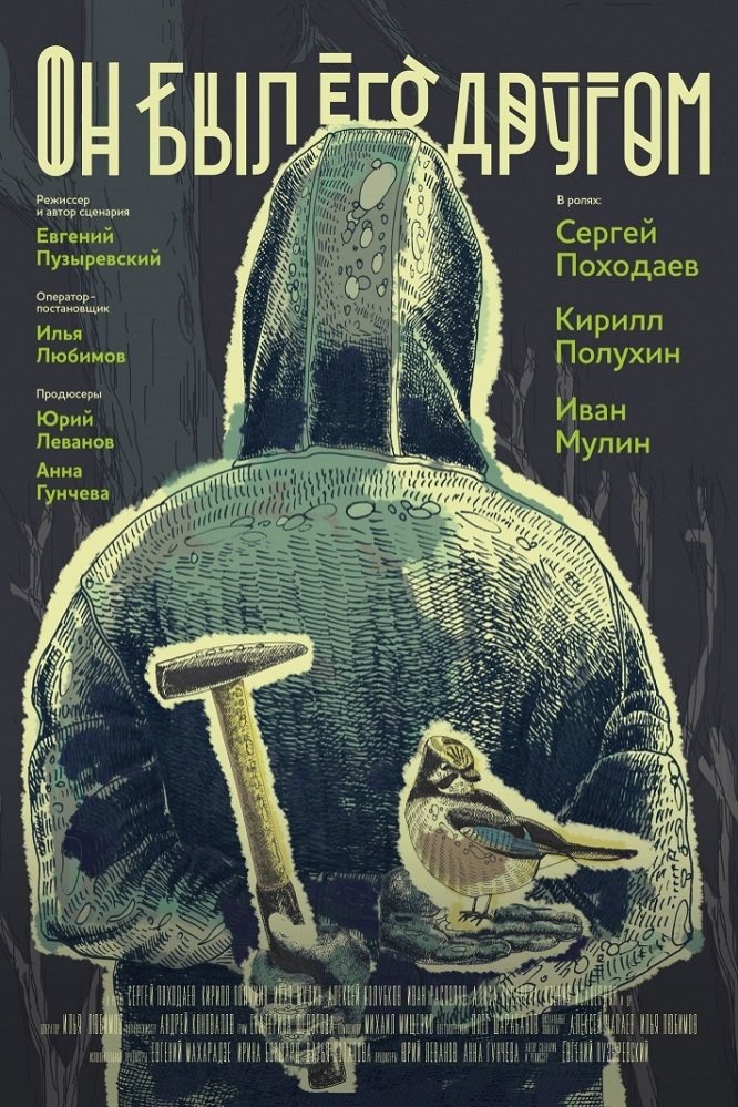 He Was a Friend of Him photo