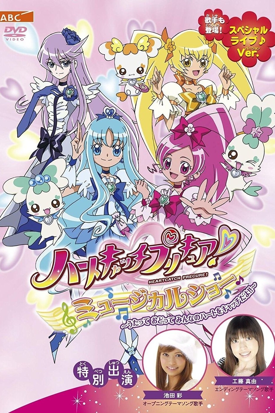 HeartCatch PreCure! Musical Show photo