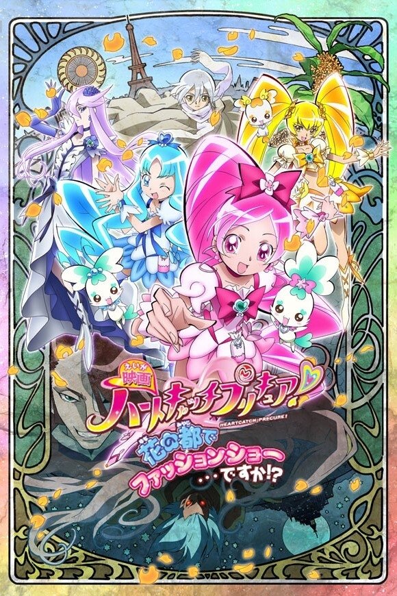 HeartCatch PreCure! the Movie: Fashion Show in the City of Flowers!? photo