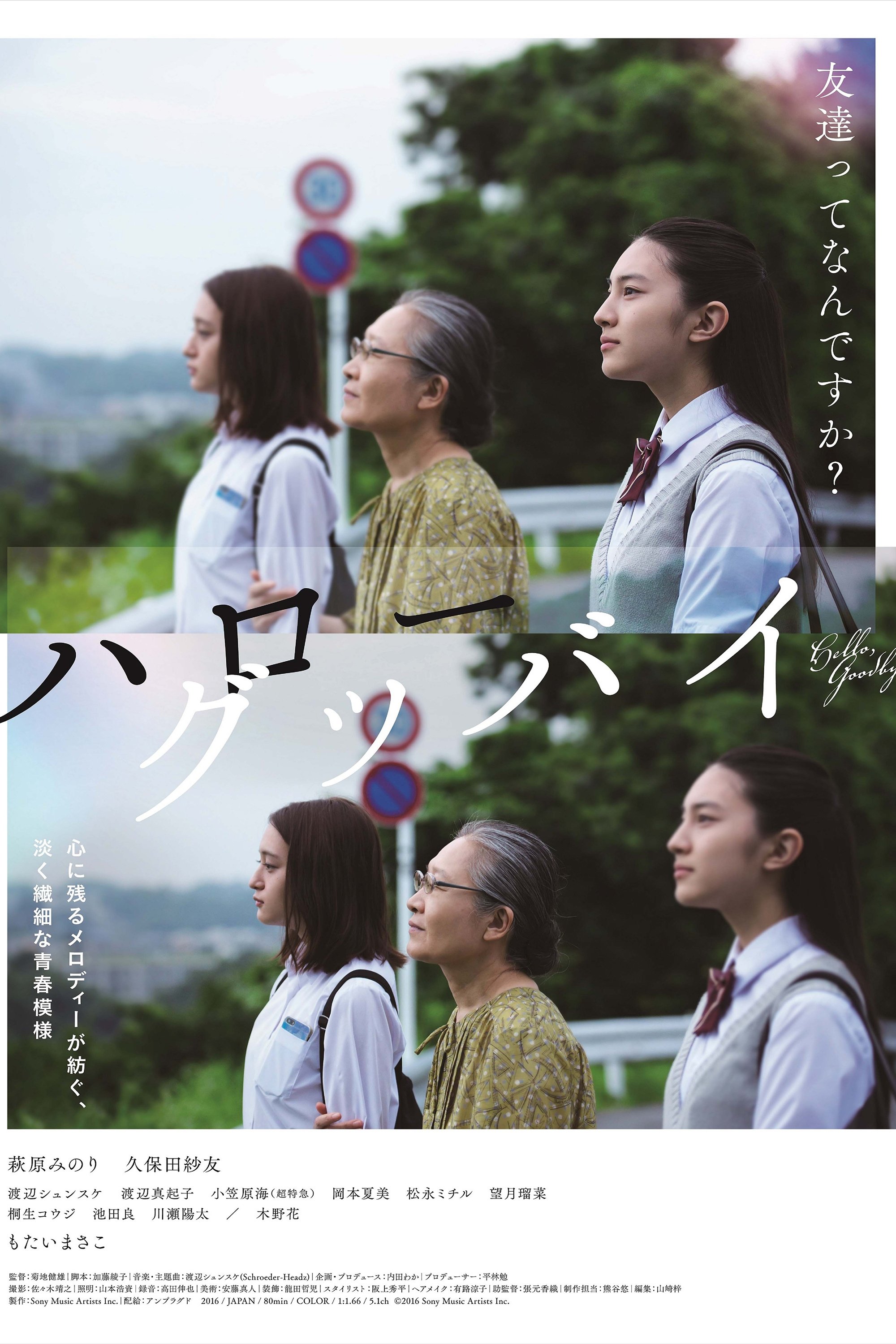 Hello, Goodbye photo