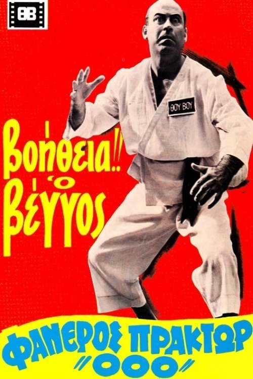 Help! Vengos Visible Agent '000' photo