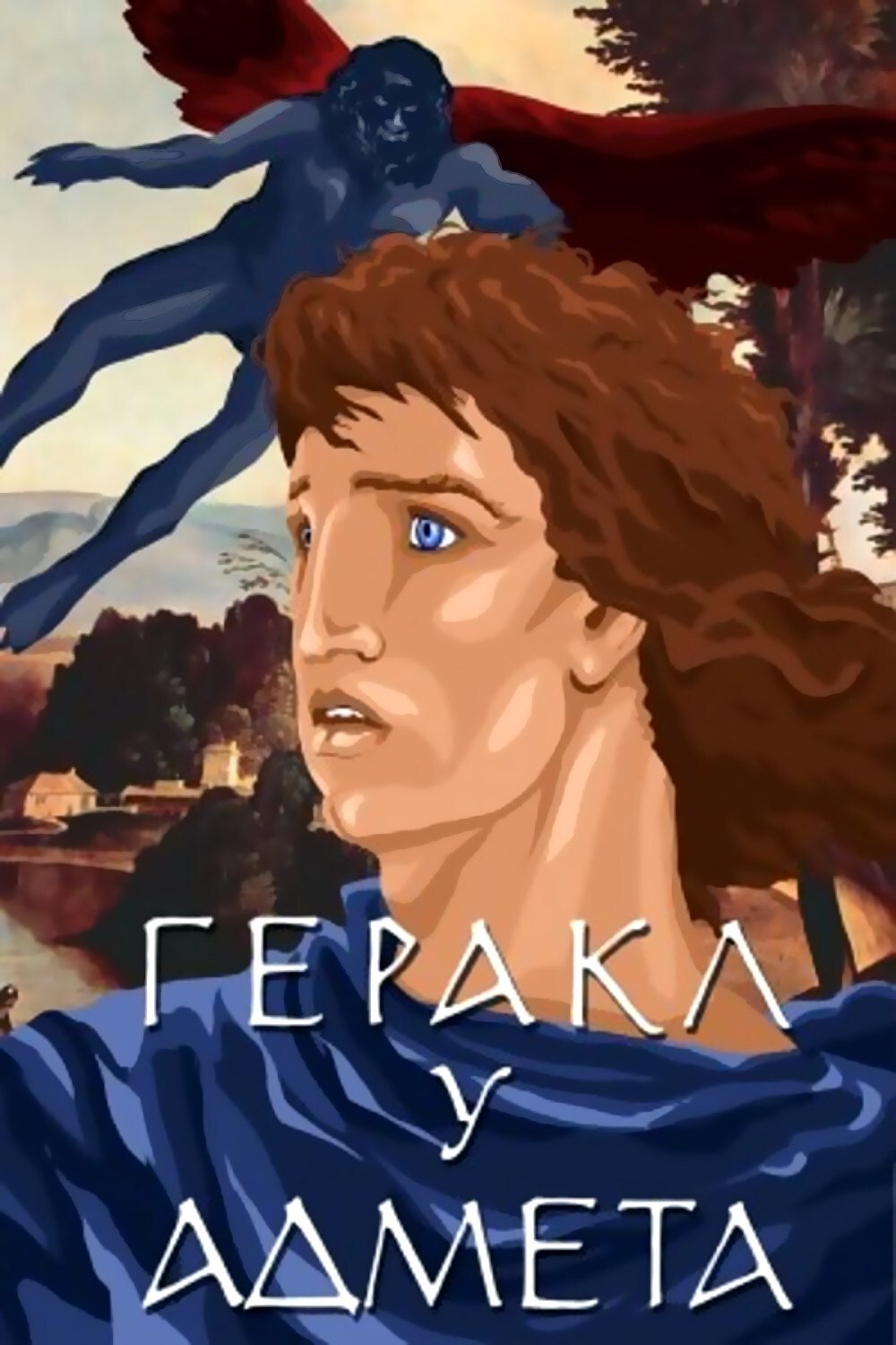 Hercules and Admetus photo