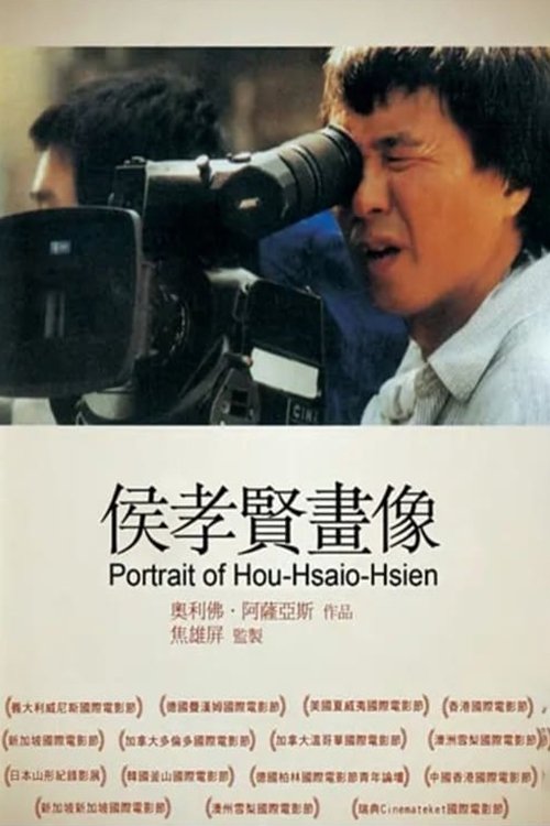 HHH: A Portrait of Hou Hsiao-Hsien photo