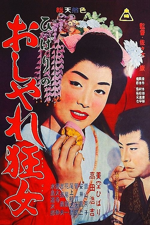 Hibari is Fashion Crazy photo