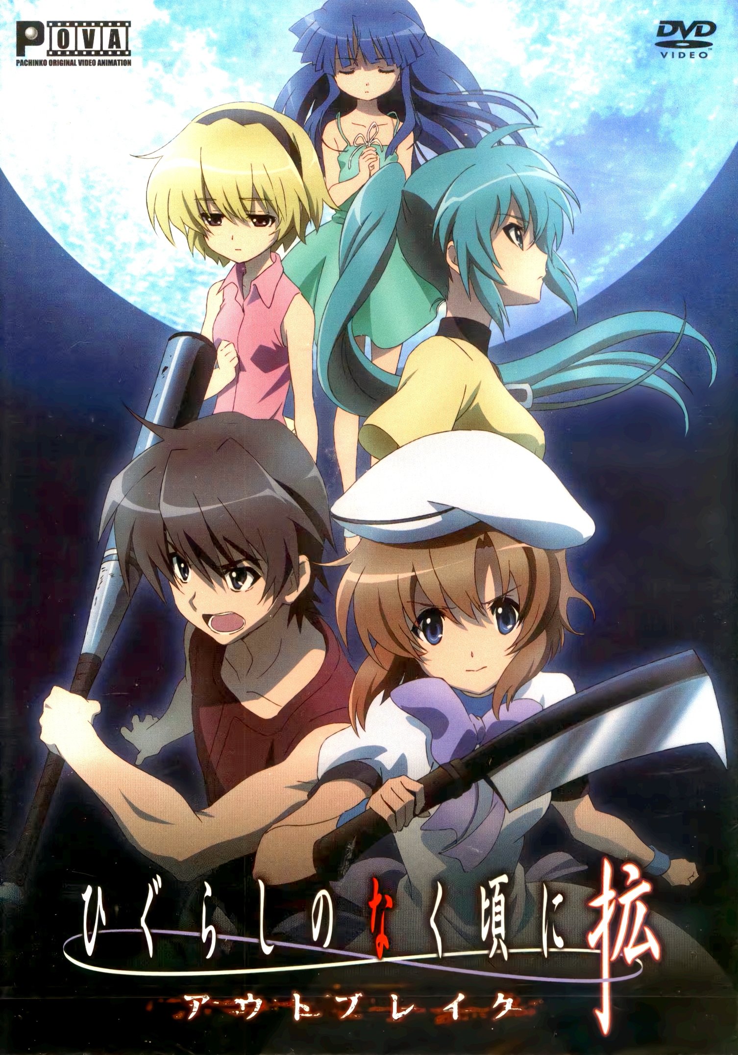 Higurashi: When They Cry - Kaku: Outbreak photo
