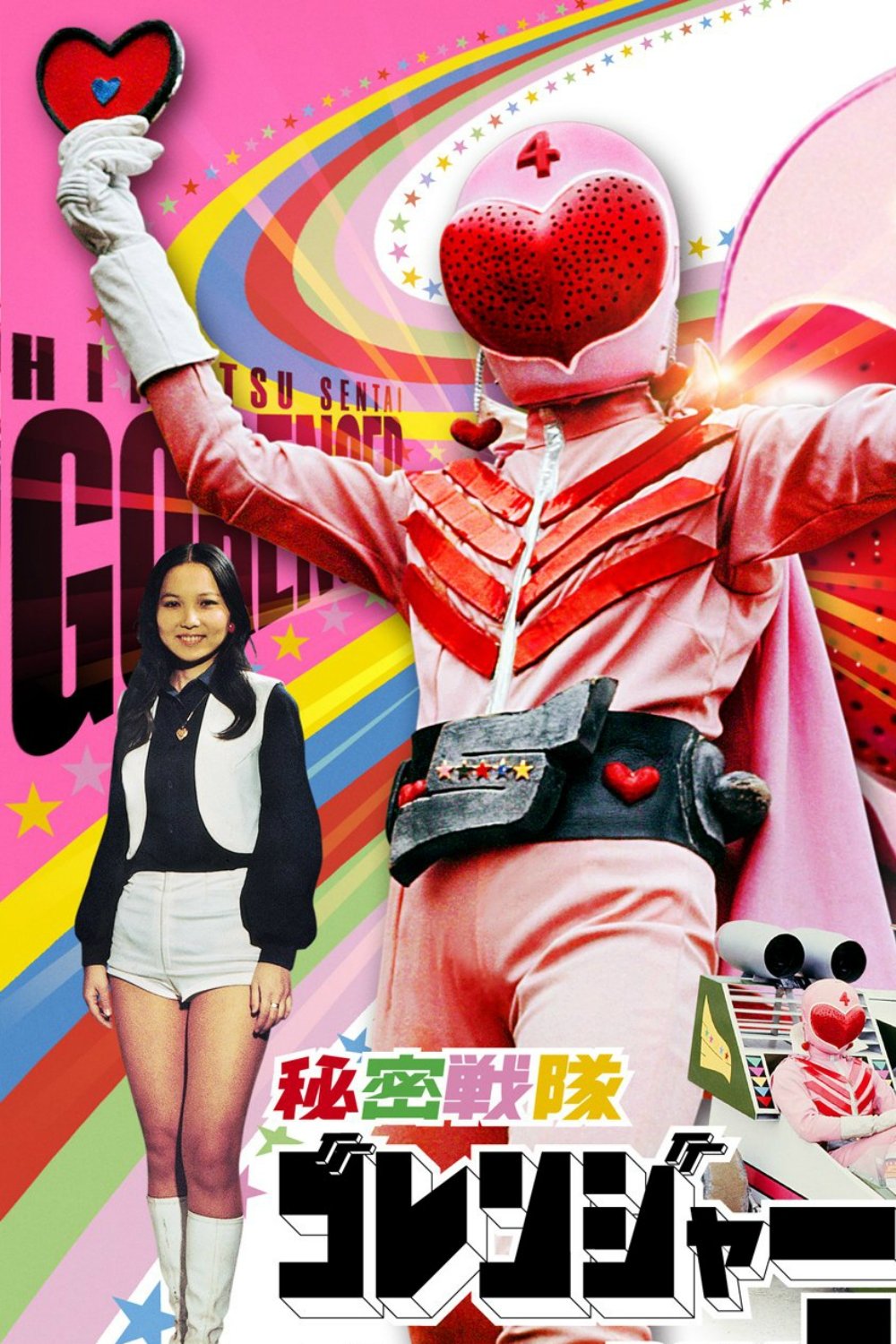 Himitsu Sentai Gorenger: The Volcano's Last Big Eruption photo